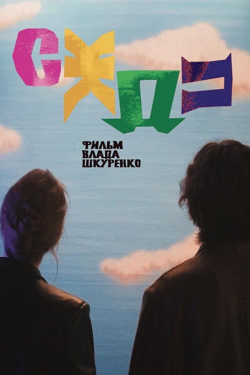 Poster for S-G-D-P