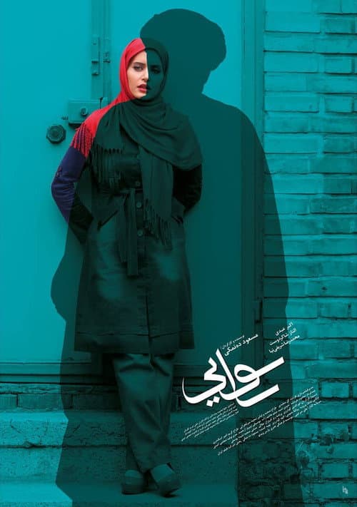 Poster for Scandal