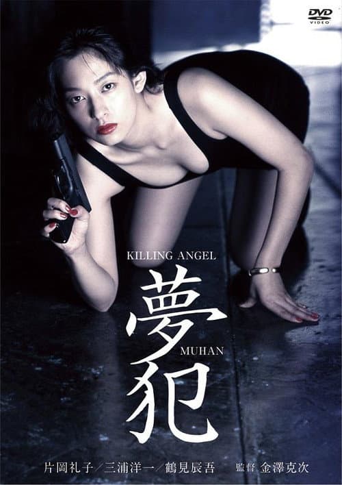 Poster for Killing Angel Muhan