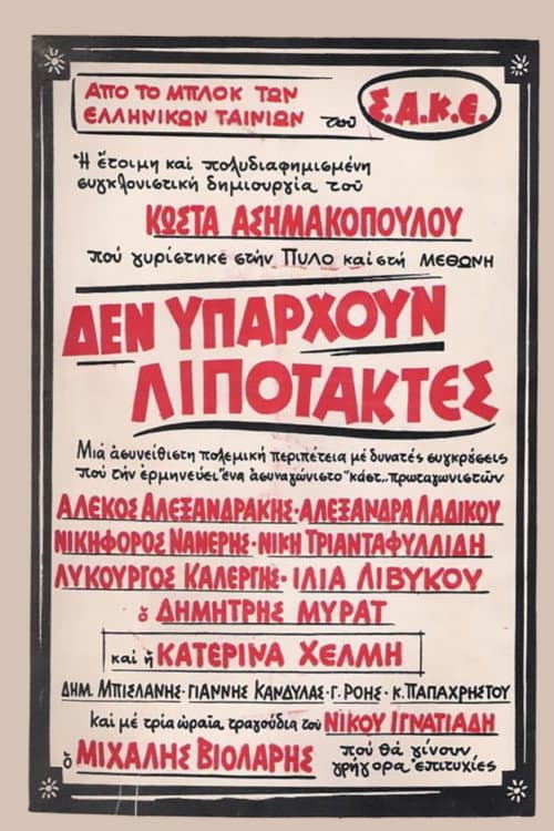 Poster for There Are No Deserters