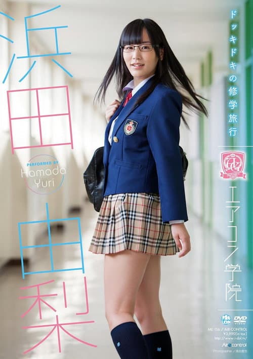 Poster for エアコン学院 浜田由梨 Air control