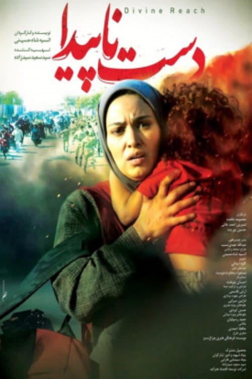 Poster for Divine Reach