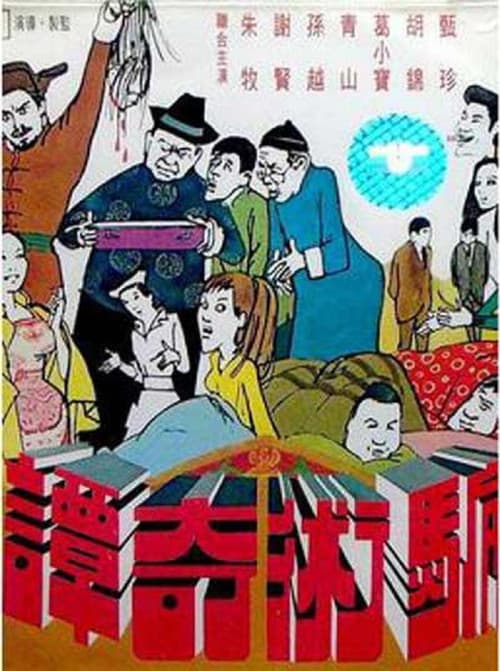 Poster for Legends Of Cheating