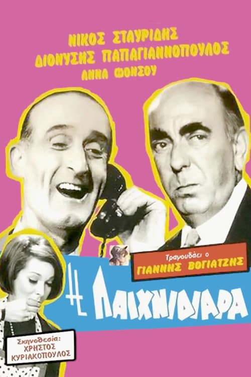 Poster for The Playful Girl