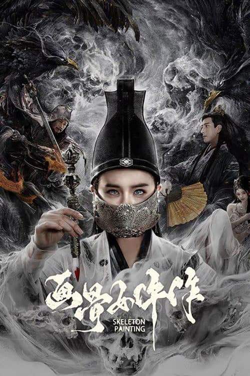 Poster for 画骨女仵作