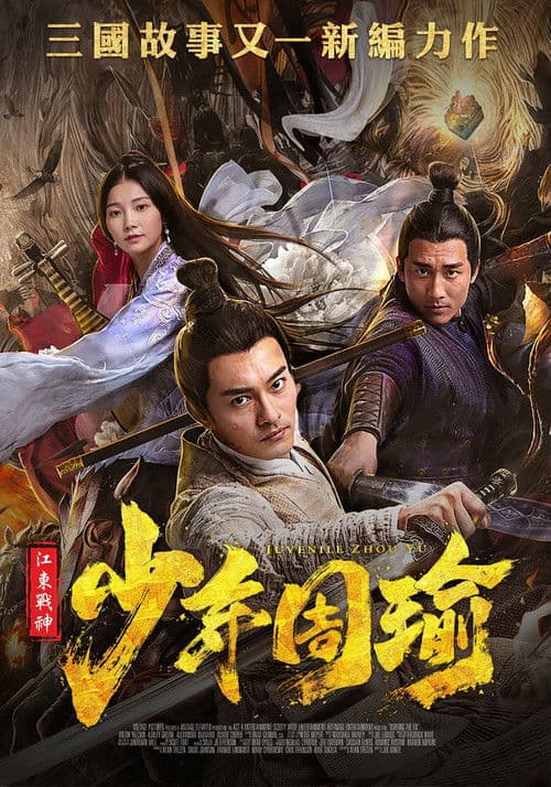 Poster for General Zhou Yu Conquers Jiangdong