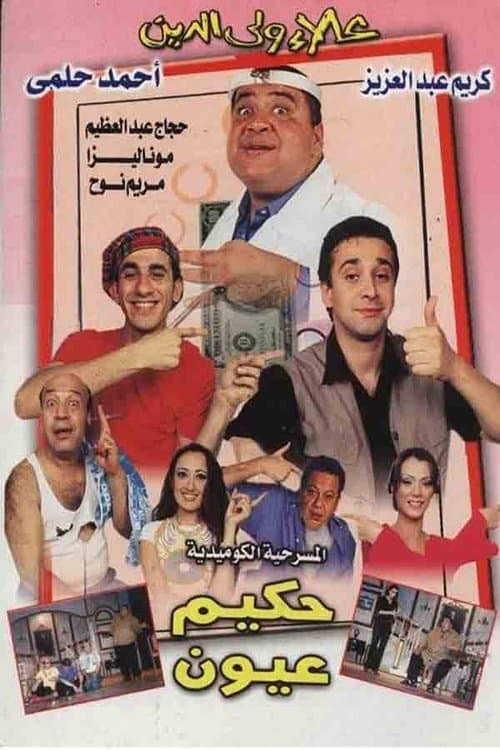 Poster for Eye Doctor