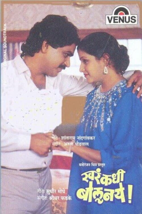 Poster for Khara Kadhi Bolu Naye