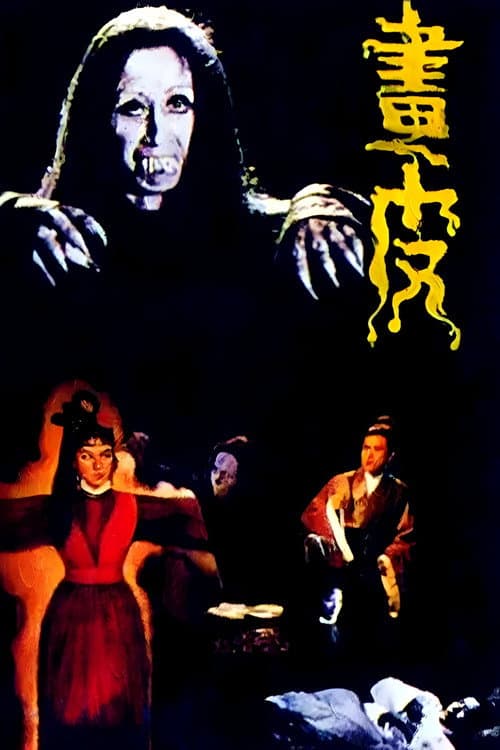 Poster for The Painted Skin