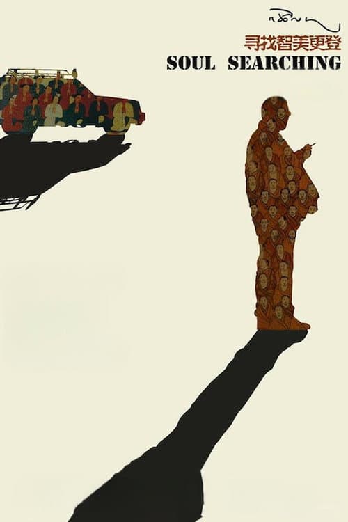 Poster for The Search