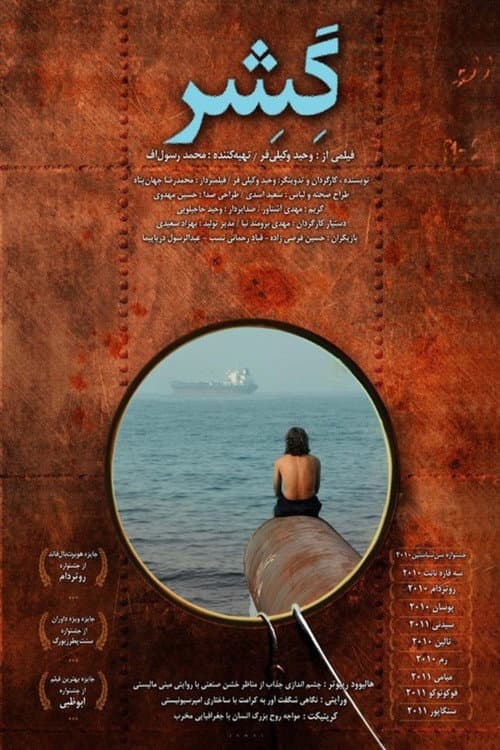 Poster for Gesher