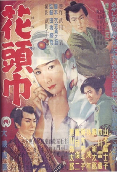 Poster for Flowery Hood