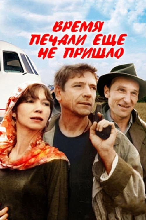 Poster for Not Yet a Time for Sorrow