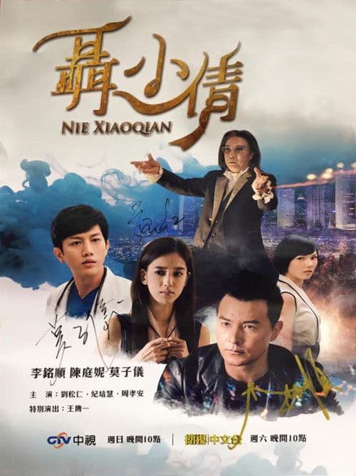 Poster for Nie Xiaoqian