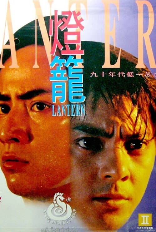 Poster for Lantern