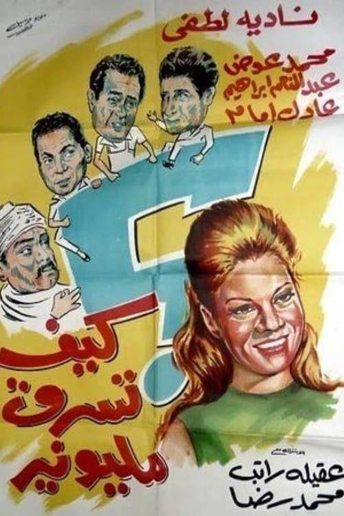 Poster for How to Rob a Millionaire