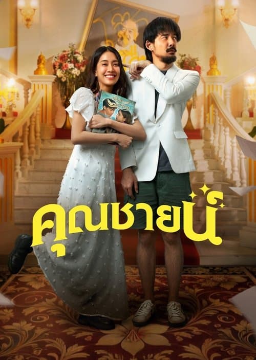 Poster for The Cliche