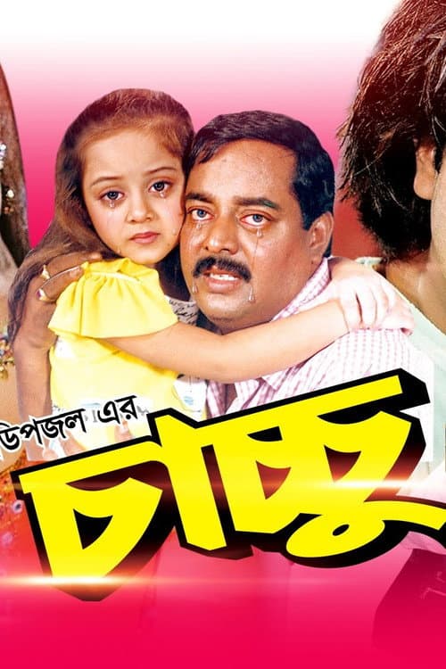 Poster for Chachchu