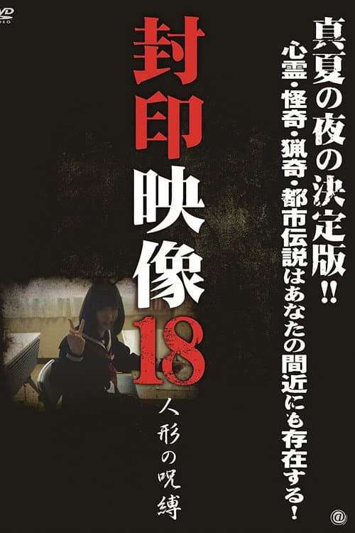 Poster for Sealed Video 18: Doll Curse