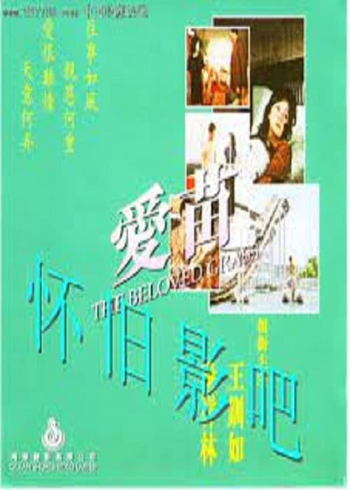 Poster for The Beloved Grass