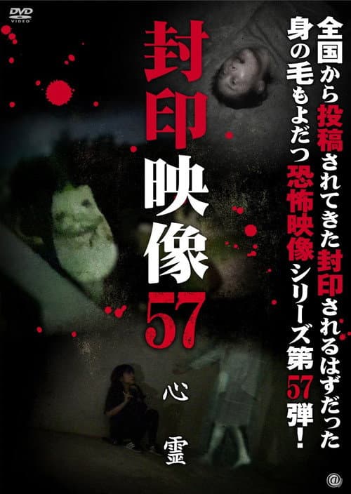 Poster for Sealed Video 57: Spirit