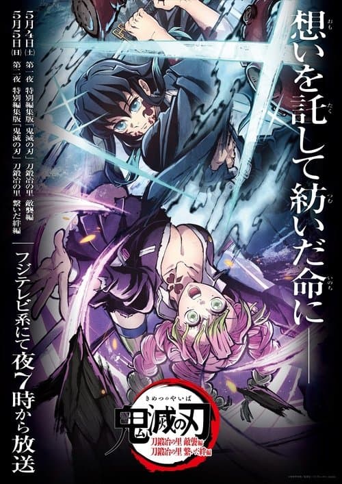 Poster for Demon Slayer: Kimetsu no Yaiba Special Edition Swordsmith Village Arc Part 1
