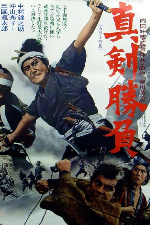 Постер до фільму «Miyamoto Musashi VI: Swords of Death»