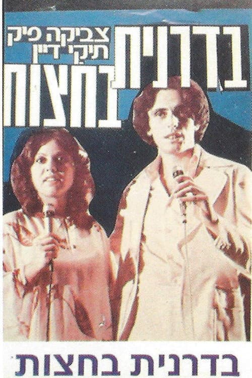 Poster for Midnight Entertainer