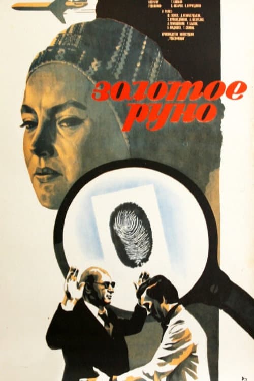 Poster for Golden Fleece
