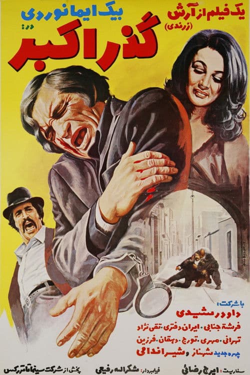 Poster for Akbar Passage