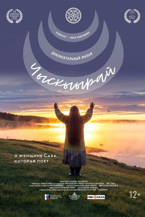 Poster for Chyskyyrai
