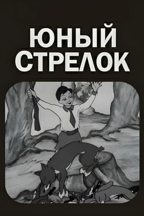 Poster for A Young Shooter