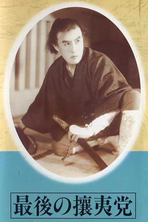 Poster for Saigo no joito