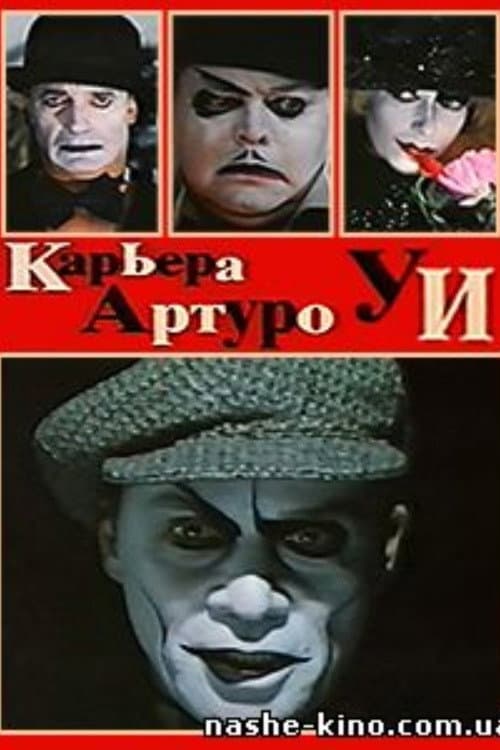 Poster for The Career of Arturo Ui
