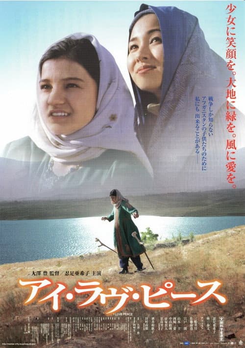 Poster for I Love Peace