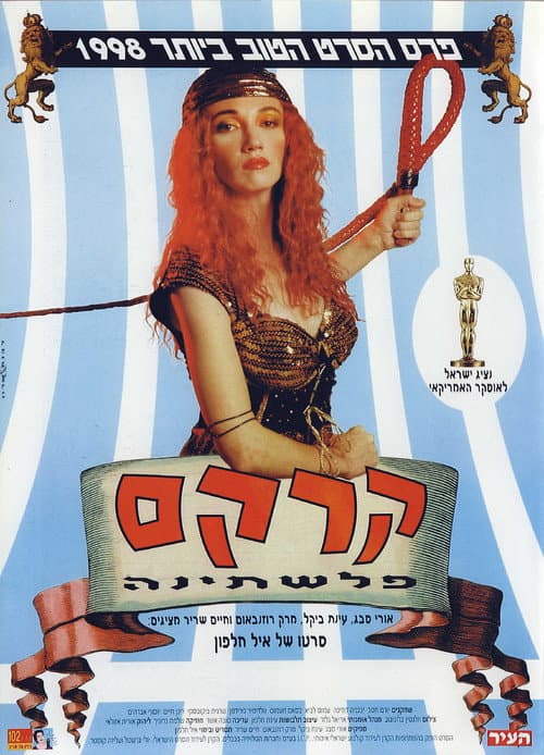 Poster for Circus Palestina