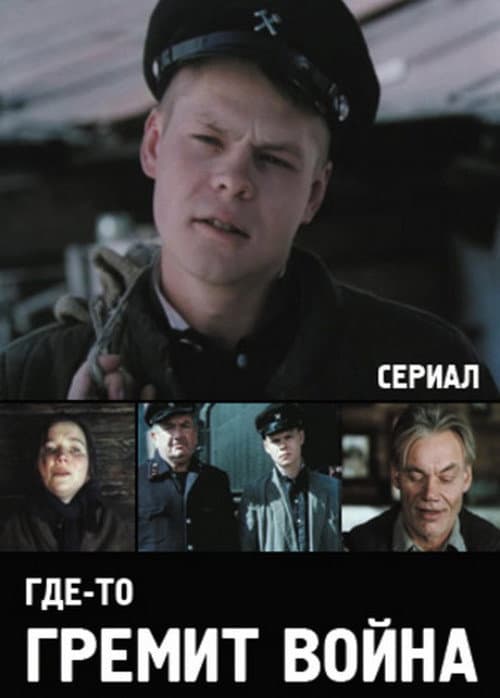 Poster for War is Raging Somewhere
