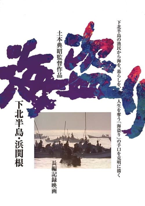 Poster for The Stolen Sea