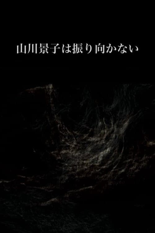 Poster for Metamorphous: Mountains and Streams