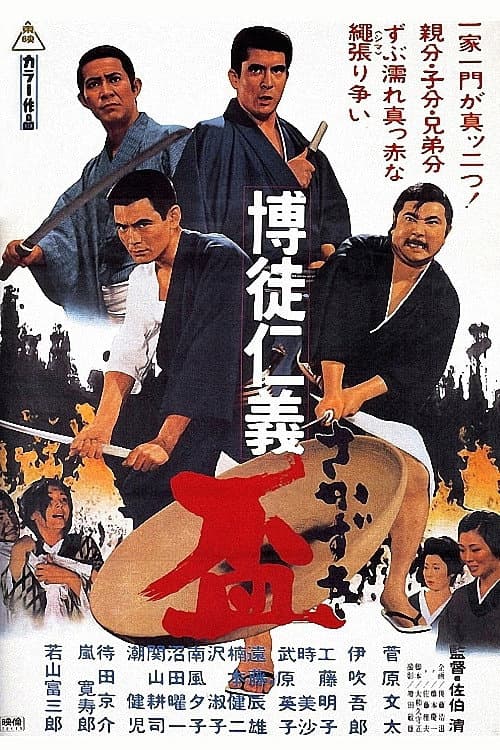 Poster for Gambler's Code - Loyalty Offering