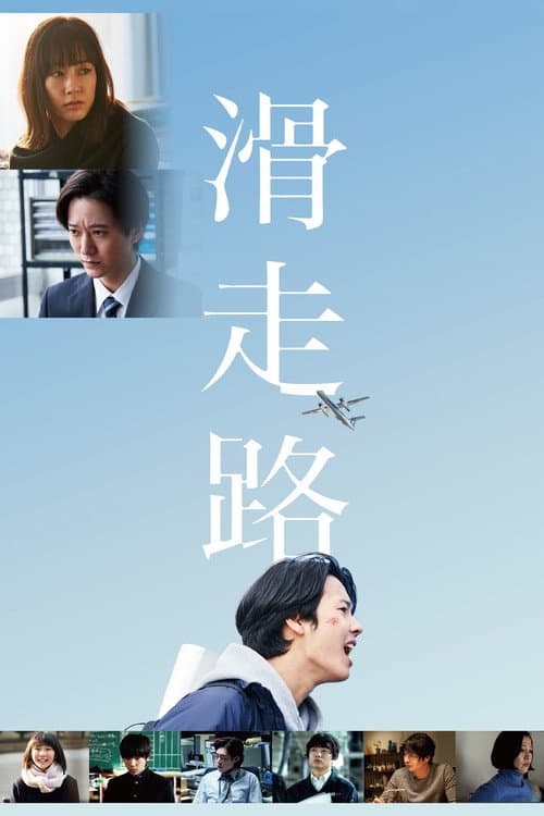Poster for Runway