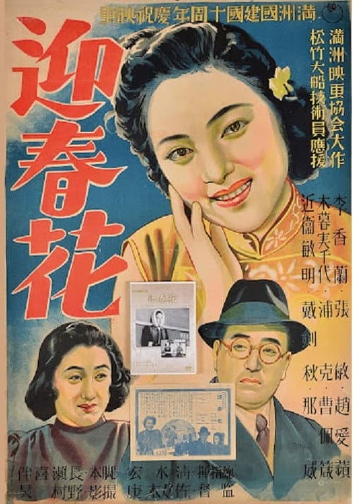 Poster for Winter Jasmine