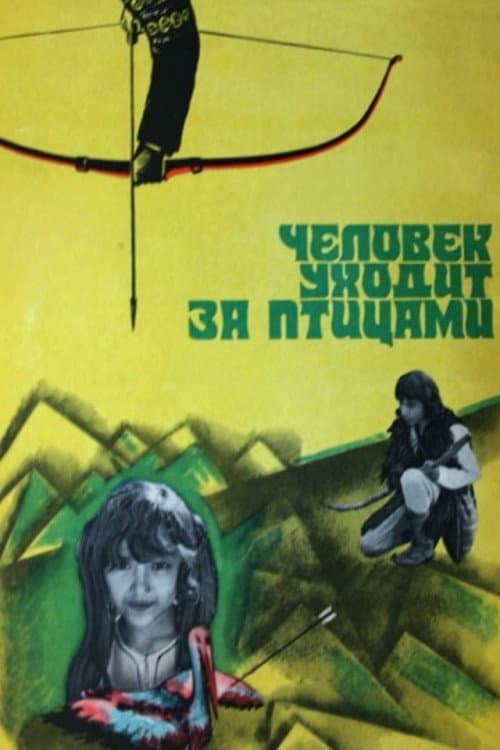 Постер до фільму «Людина йде за птахами»