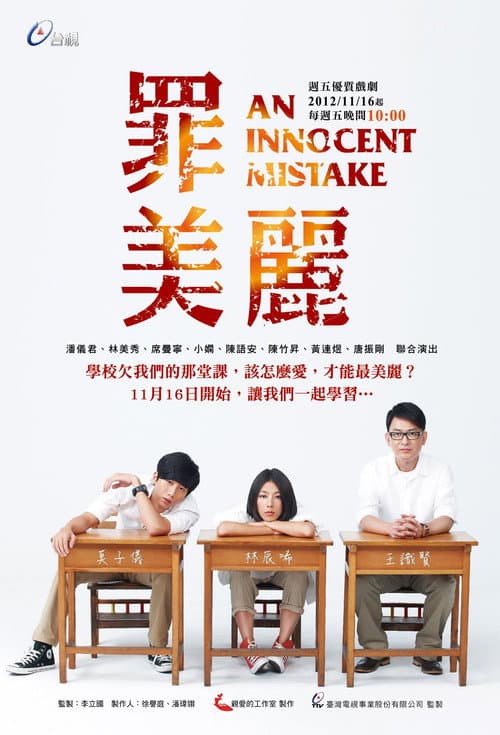 Poster for An Innocent Mistake