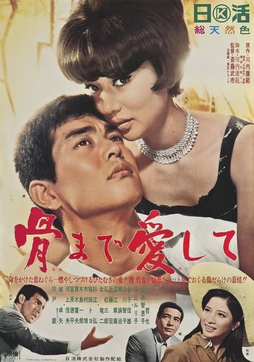 Poster for Love Eternal