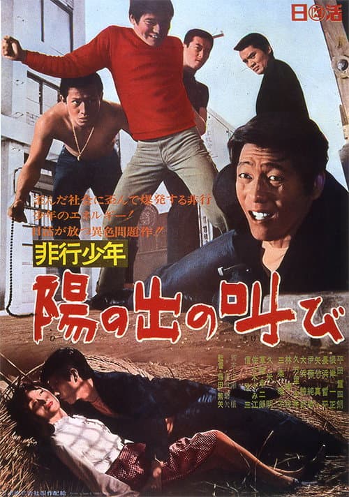 Poster for Juvenile Delinquent: Shout of the Rising Sun