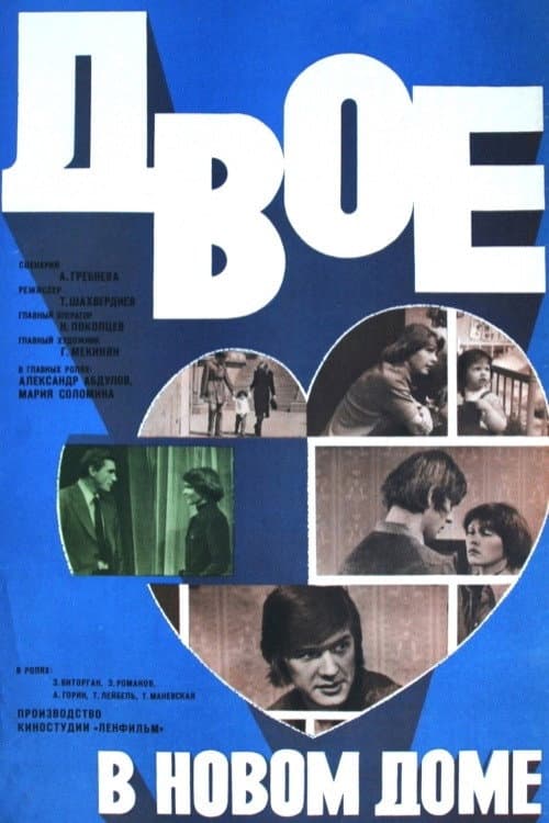 Poster for Two People in a New House