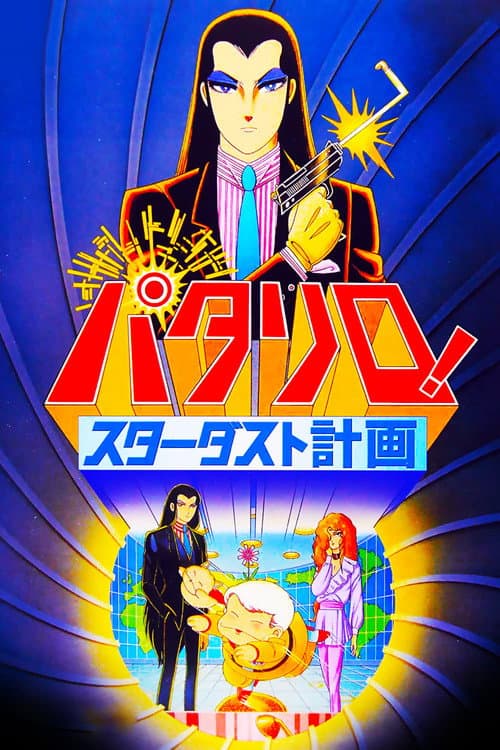 Poster for Patalliro: The Stardust Project