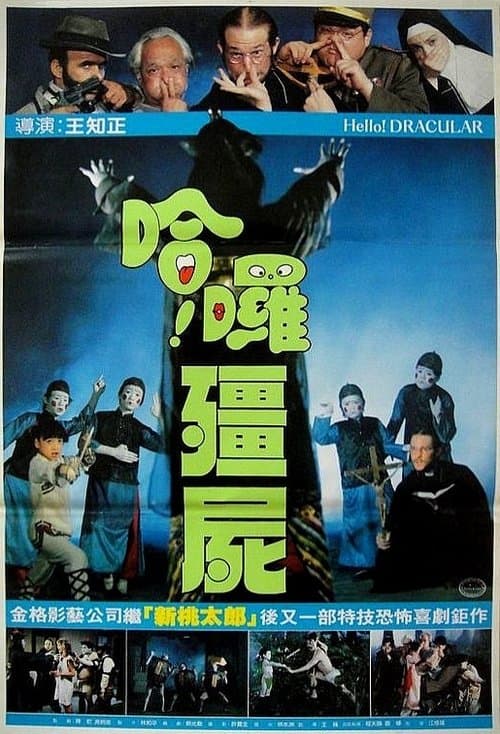 Poster for Hello Dracula 2: Son of the Vampire