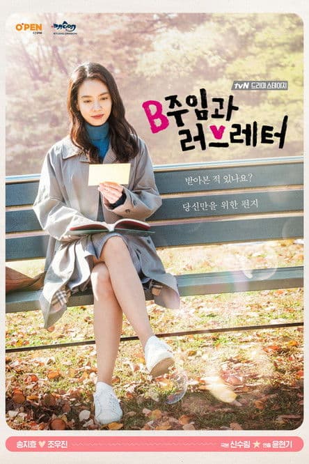 Poster for Assistant Manager B and Love Letter